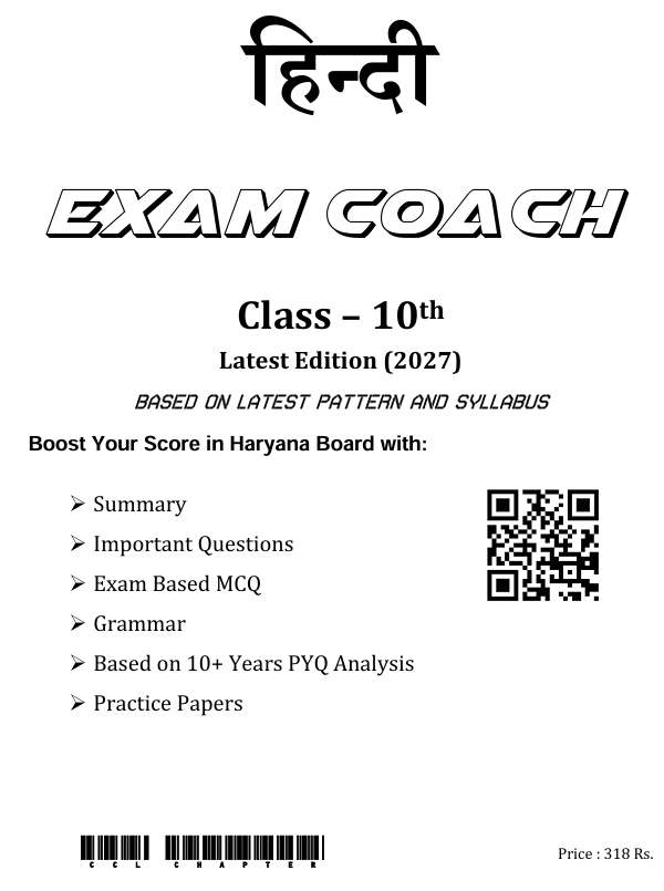 HBSE Class 10 Hindi Exam Coach 2026-27 (Hindi Medium) - Image 2