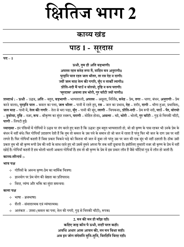 HBSE Class 10 Hindi Exam Coach 2026-27 (Hindi Medium) - Image 4