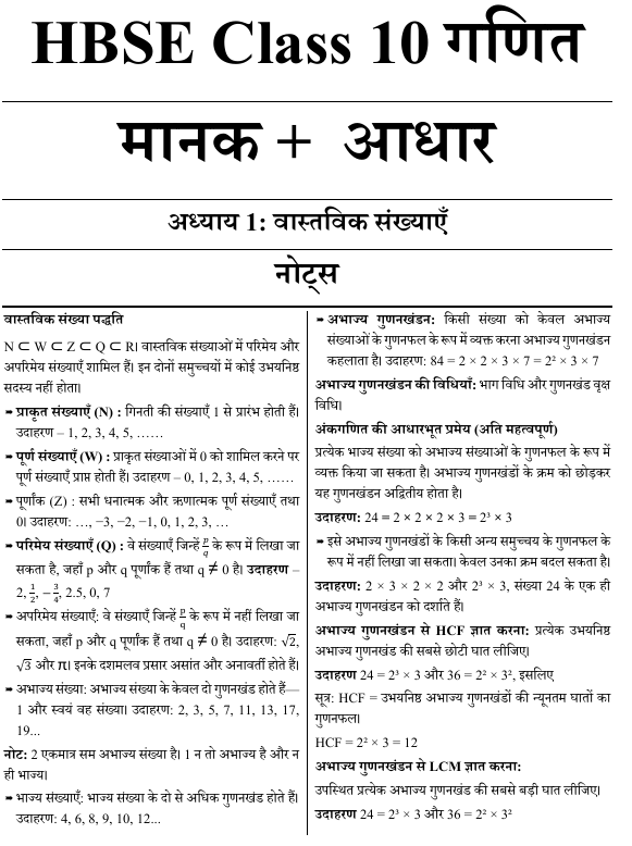 HBSE Class 10 गणित Exam Coach 2026-27 (Hindi Medium) - Image 3