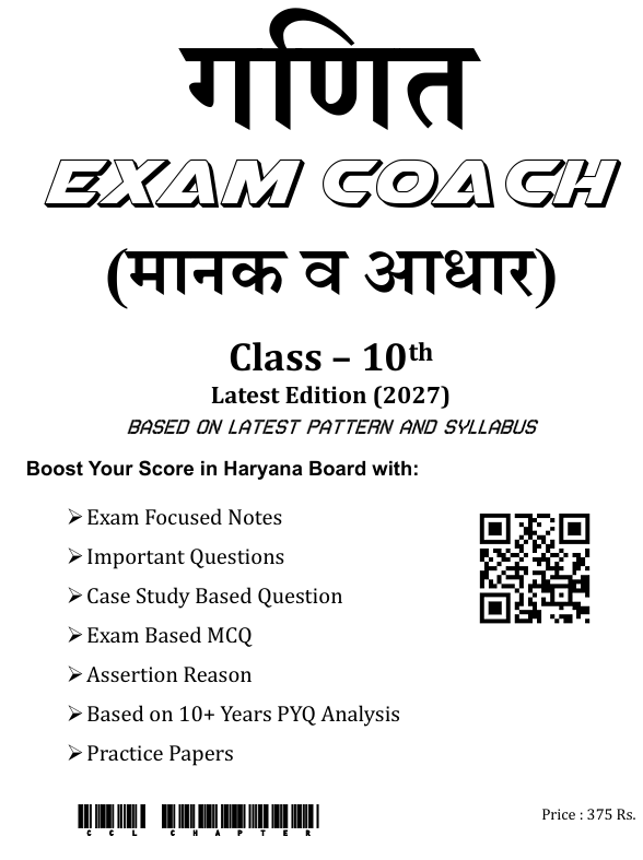 HBSE Class 10 गणित Exam Coach 2026-27 (Hindi Medium) - Image 2