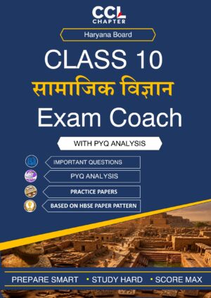 HBSE Class 10 सामाजिक विज्ञान Exam Coach 2026-27 (Hindi Medium)