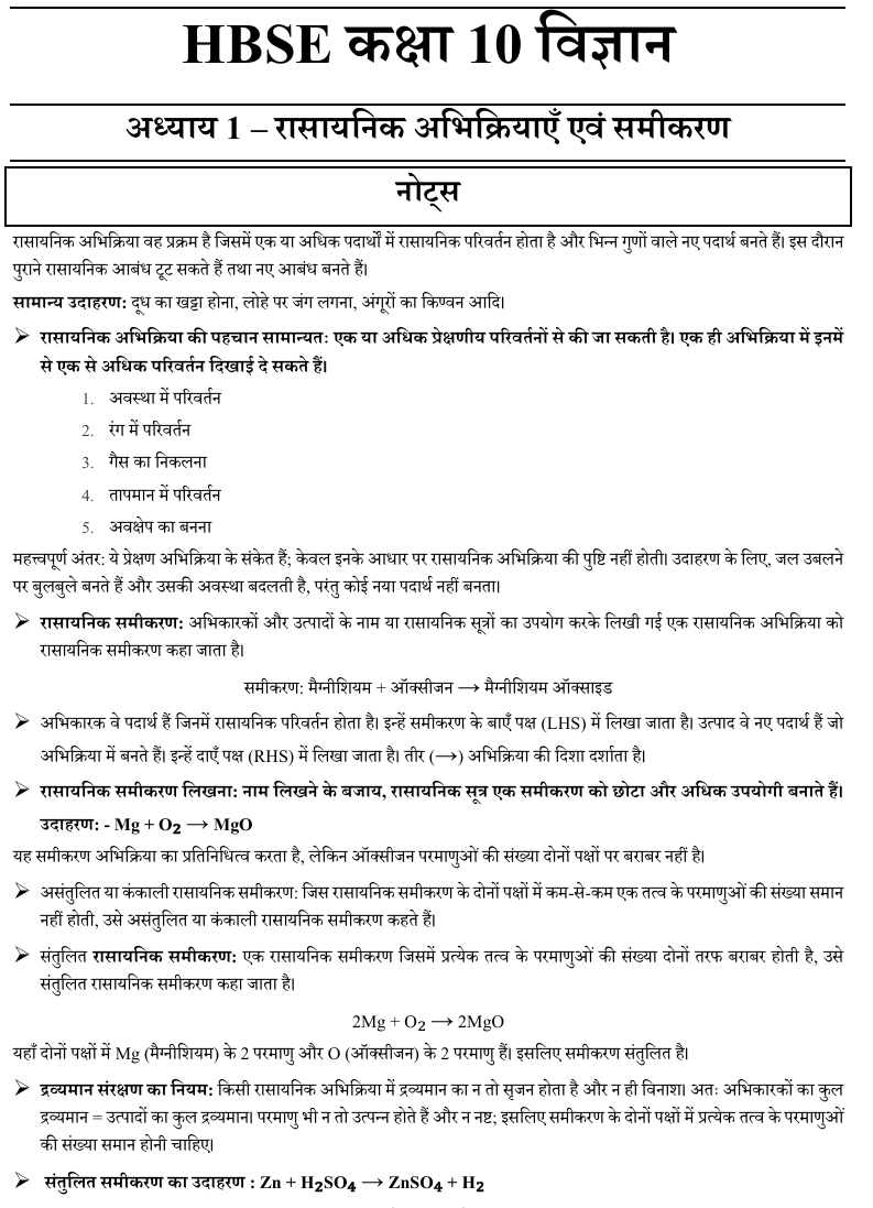 HBSE Class 10 विज्ञान Exam Coach 2026-27 (Hindi Medium) - Image 3