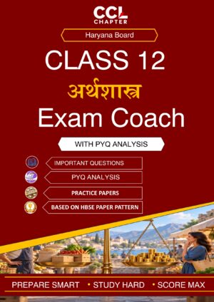HBSE Class 12 अर्थशास्त्र Exam Coach 2026-27 (Hindi Medium)